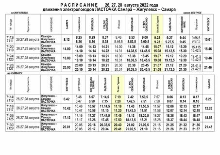 Ласточка подсолнечная москва расписание на завтра