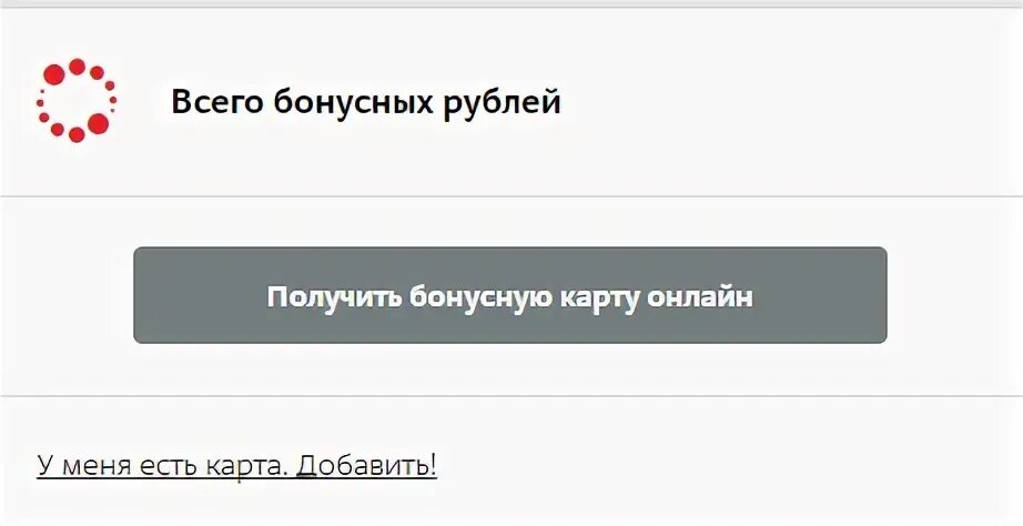 Добавить бонусы