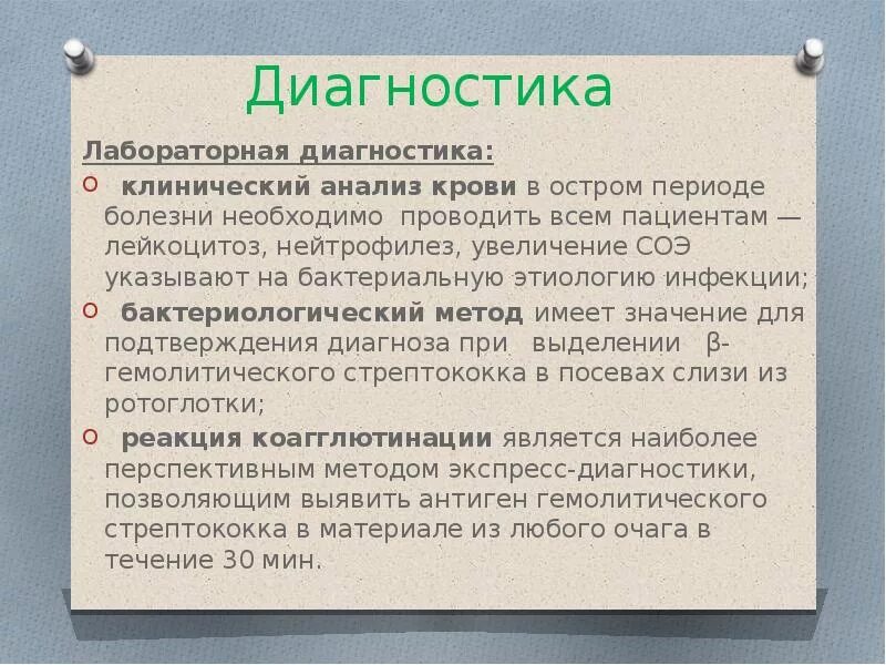 Скарлатина у детей инкубационный период лечения. Лабораторные исследования при скарлатине. План обследования при скарлатине у детей. Скарлатина методы исследования. Методы лабораторной диагностики скарлатины.