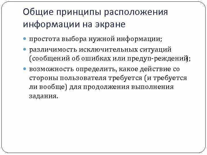 Отбор нужной информации