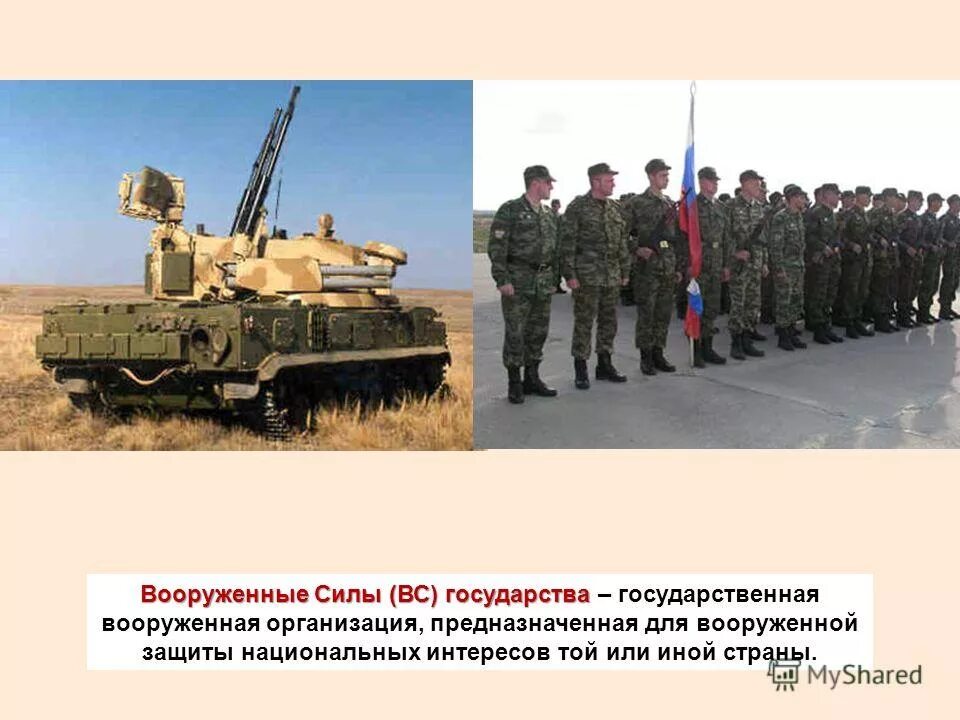 наличие вооруженных сил государства