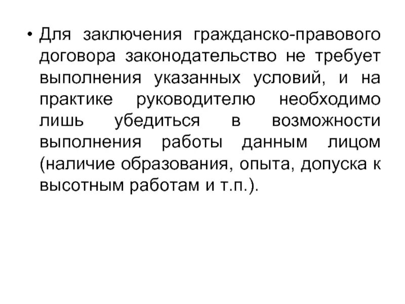 Заключение гражданско-правового договора. Способы заключения гражданско-правовых договоров. Цель заключения гражданско правового договора. Основная цель заключение гражданско-правового договора. Сроки заключения гражданско правового договора