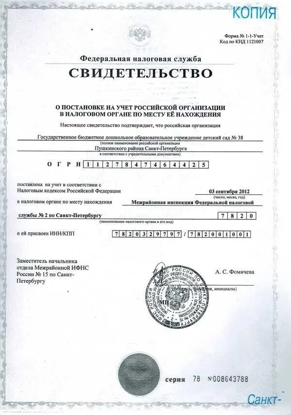 Свидетельство огрн. Огрн 1027700386625. Основной государственный регистрационный номер (огрн) организации. Огрн 1027700386625. Огрн 1027700386625.