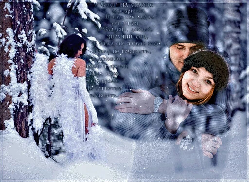 Зима любовь. Снегопад любовь. Зима любовь. Только этой зимой падает снегом любовь. Зимний вечер.