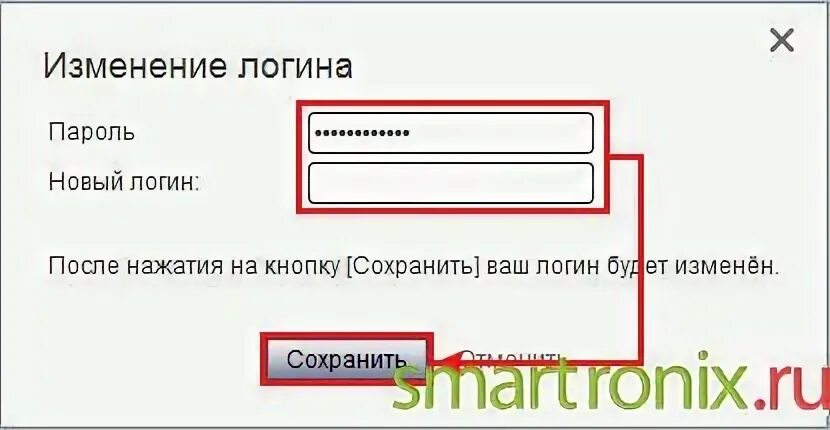 Смена логина