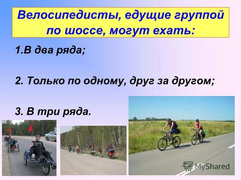 Сколько человек могут ехать на одном велосипеде. Сколько человек может ехать на велосипеде. Велосипед сколько может ехать. Сколько человек можно ехать. Сколько человек может ехать на велосипеде.