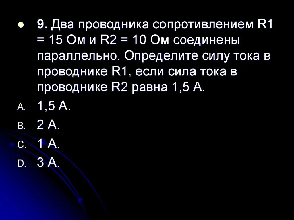 Два проводника r1 100 ом. Два проводника сопротивлением. 2 Проводника соединены параллельно. Два проводника сопротивлением r1 и r2 соединены последовательно. Два проводника сопротивлением r1 150 ом и r2 100.