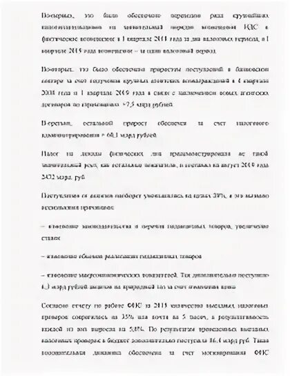 Курсовая работа по теме налогов. Курсовая работа по теме налогов