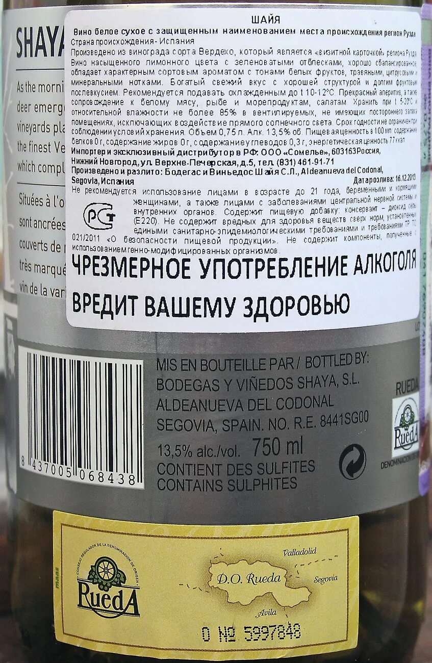 Вино защищенного наименования места происхождения. Вино защищенного наименования места происхождения красное белое. Белое вино с фруктовыми нотками. Вино с защищенным наименованием места происхождения Россия.