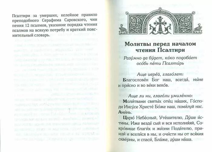 Молитвы читаемые после чтения евангелия. Молитва перед чтением Евангелия и после чтения Евангелия. Молитва перед началом чтения Евангелие. Молитва Игнатия Брянчанинова перед чтением Евангелия. Молитва перед чтением Священного Писания.