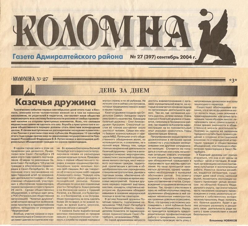 санкт петербург газета. газета metro санкт-петербург. питер газеты читать. санкт петербургские газеты. санкт-петербургские ведомости.