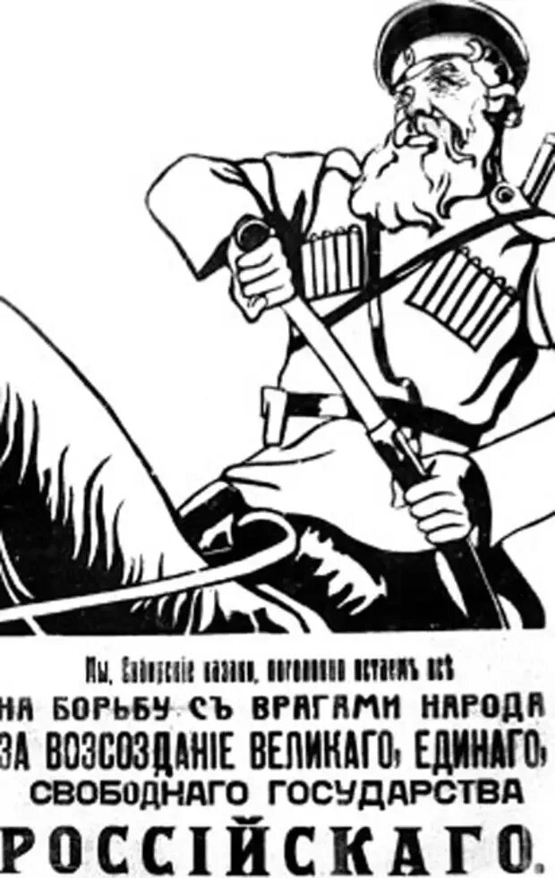 Защитить свободно. Плакат гражданской войны в России белой армии. Плакаты белого движения во время гражданской войны. Плакаты белого движения в гражданской войне 1918-1922.