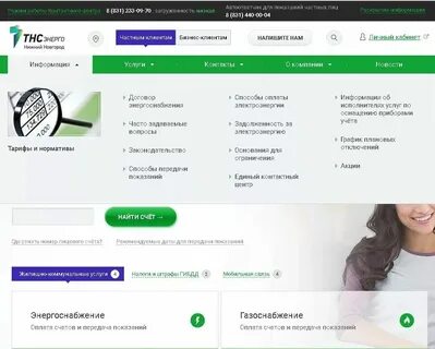 Передать показания за свет павлово нижегородская область
