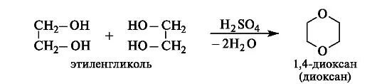 Диоксан из этиленгликоля. Синтез диоксана из этиленгликоля. 1 4 Диоксан из этиленгликоля. Получение диоксана из этиленгликоля. Реакция этандиола 1 2