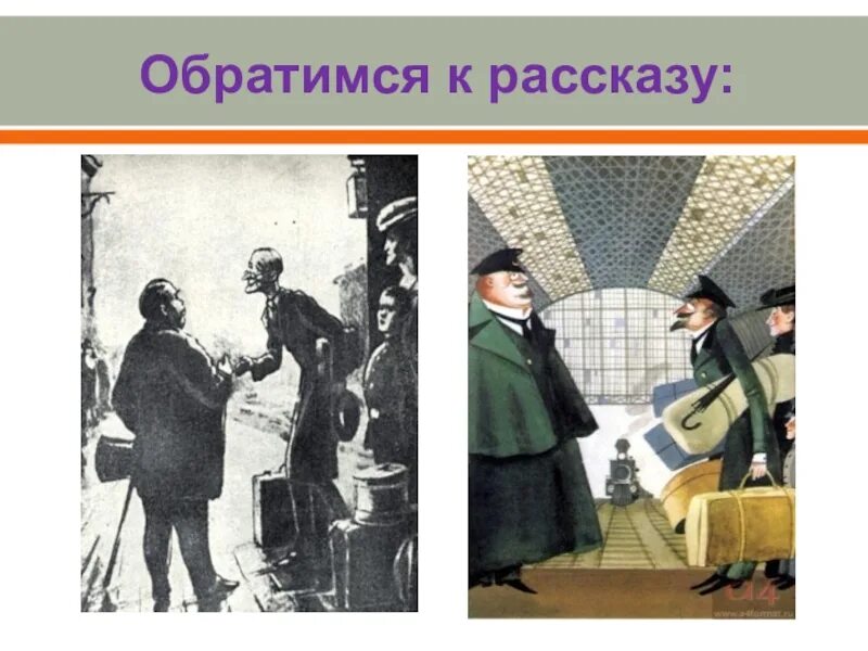 Эссе толстый и тонкий. Чехов а.п. "толстый и тонкий". Толстое тонкое композиция. Толстый и тонкий. Толстый и тонкий портрет.