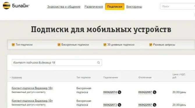 Видеомир 18. Видеомир 18 на билайне. видеомир 18 на билайне что это за услуга. билайн 18 октября.