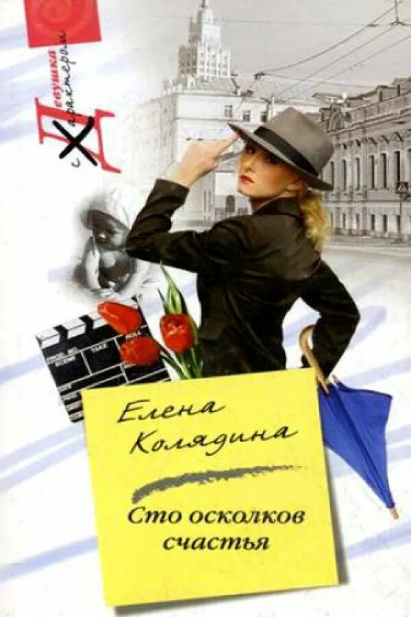 Читать книгу осколки счастья. Читать книгу осколки счастья. Читать книгу осколки счастья. Читать книгу осколки счастья. Стокгольмский синдром книга.