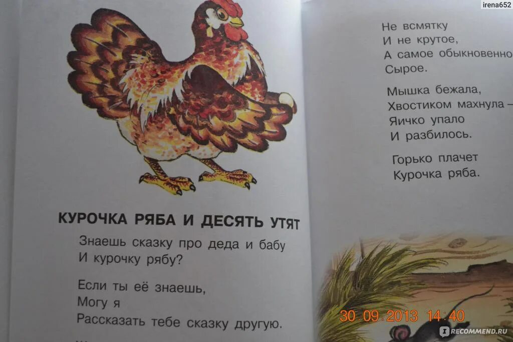 Курочка ряба и 10 утят маршак читать. Маршак курочка ряба. стихотворения маршак курочка ряба и десять утят. стих маршака про курицу. стих про курочку маршака.