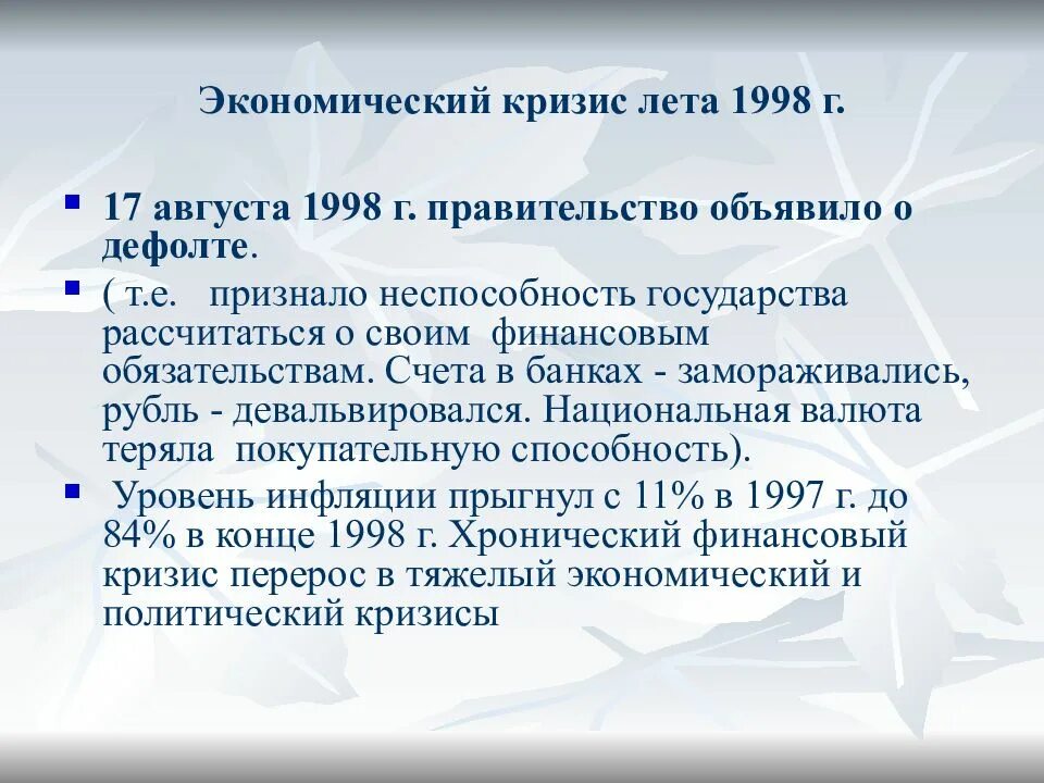 Экономический кризис 1998 года. Августовский кризис 1998 года. Финансовый кризис 1998 года в России. Экономический кризис 1998 был спровоцирован. Кризисные годы в экономике