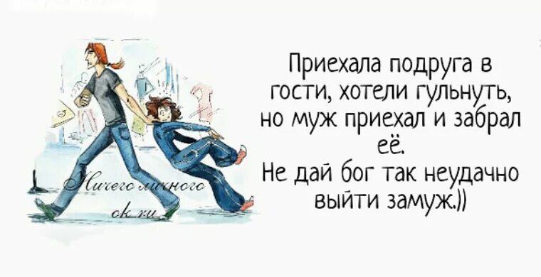 Подруга приехала. Подруга приехала в гости. С приездом подруга. Подруга приходи потрещать. Муж сказал не приезжай