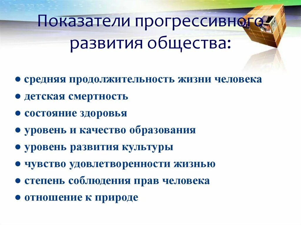 Источник прогрессивного развития. Показатели прогрессивного развития. показатели развития общества. показатели прогрессивного общества. прогрессивное развитие общества.