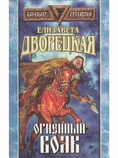 Огненный князь