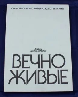 Розова вечно живые