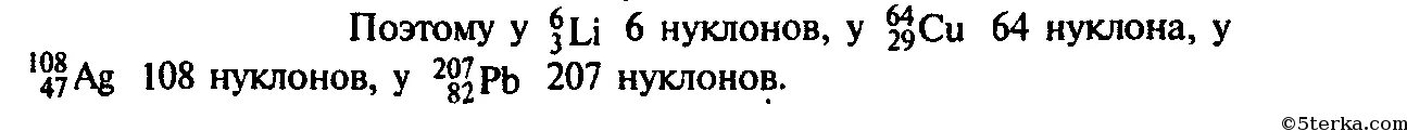 Сколько нуклонов содержится в ядре серебра. Сколько нуклонов содержится в ядре серебра