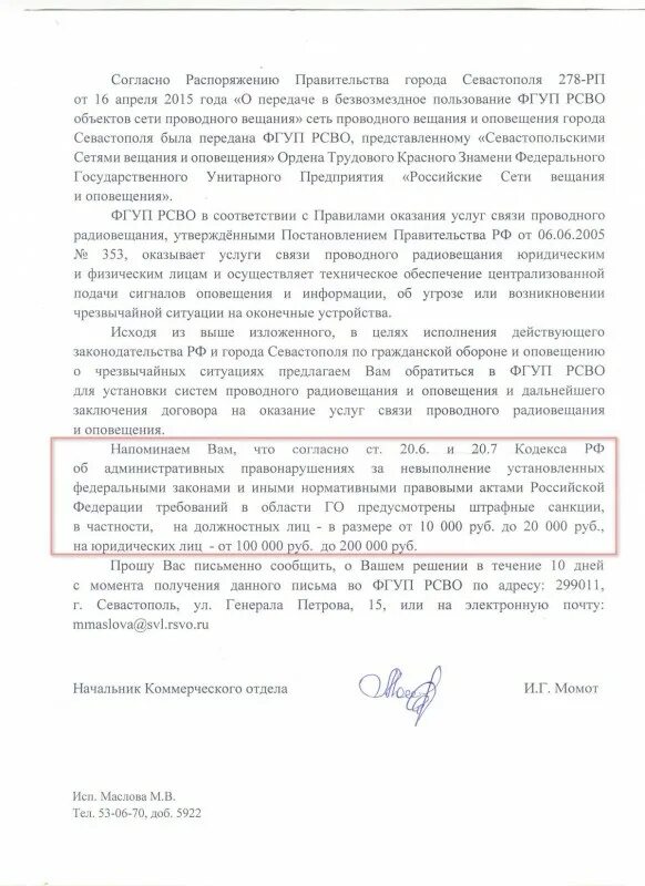 Постановление правительства города севастополя. Заксобрание севастополя. Письмо меняйло. Постановление правительства города севастополя. Постановление правительства города севастополя.