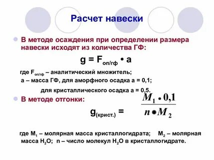 Масса навески мг cacl2 6h2o