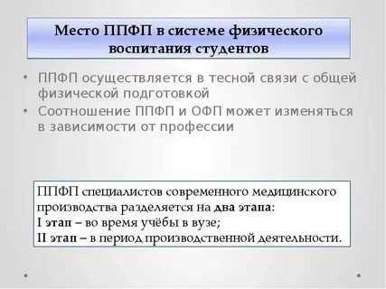Профессионально прикладная физическая подготовка это