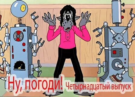 14 подожди