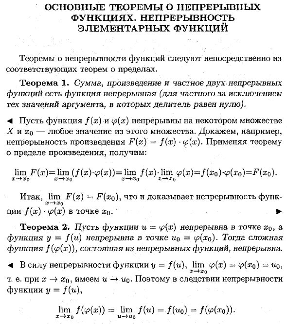 Основные теоремы о непрерывных функциях. Основные теоремы о непрерывных функциях