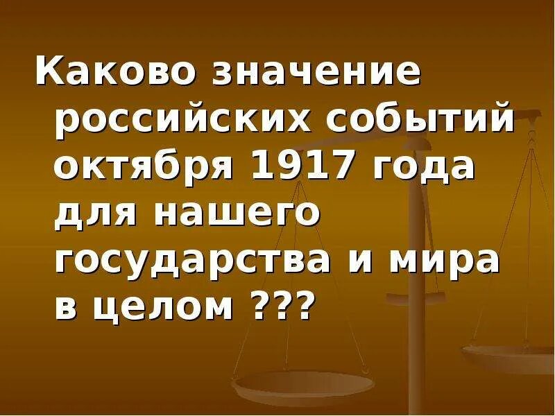 Каково значение революции
