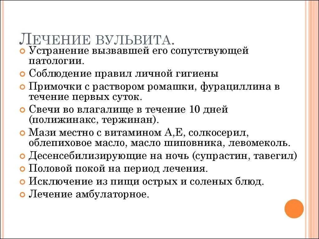 Клинические проявления вульвита. Симптомы вульвита у детей. Клинические проявления острого вульвита. Вагинит после 50