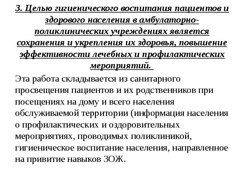 Работа по гигиеническому воспитанию является обязанностью