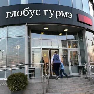 Глобус гурмэ