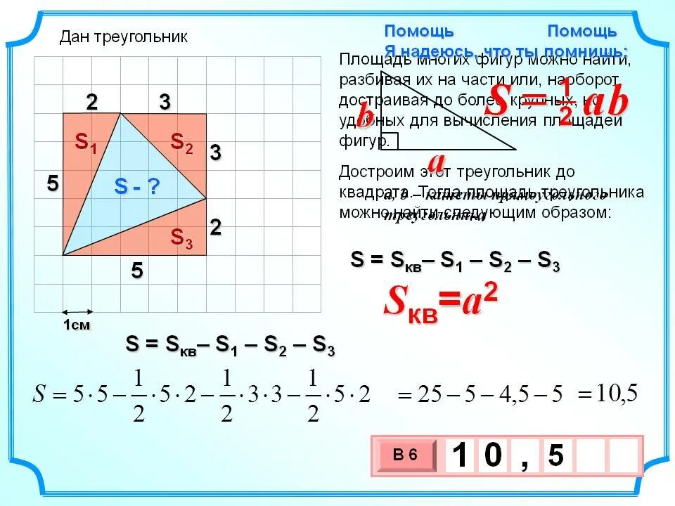 Площадь каждого треугольника. Площади фигур задачи. площадь треугольника решение. вычисление площадей фигур на клетчатой бумаге. решение задач на нахождение площади фигуры.