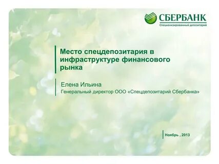 Сбербанк ноябрьск