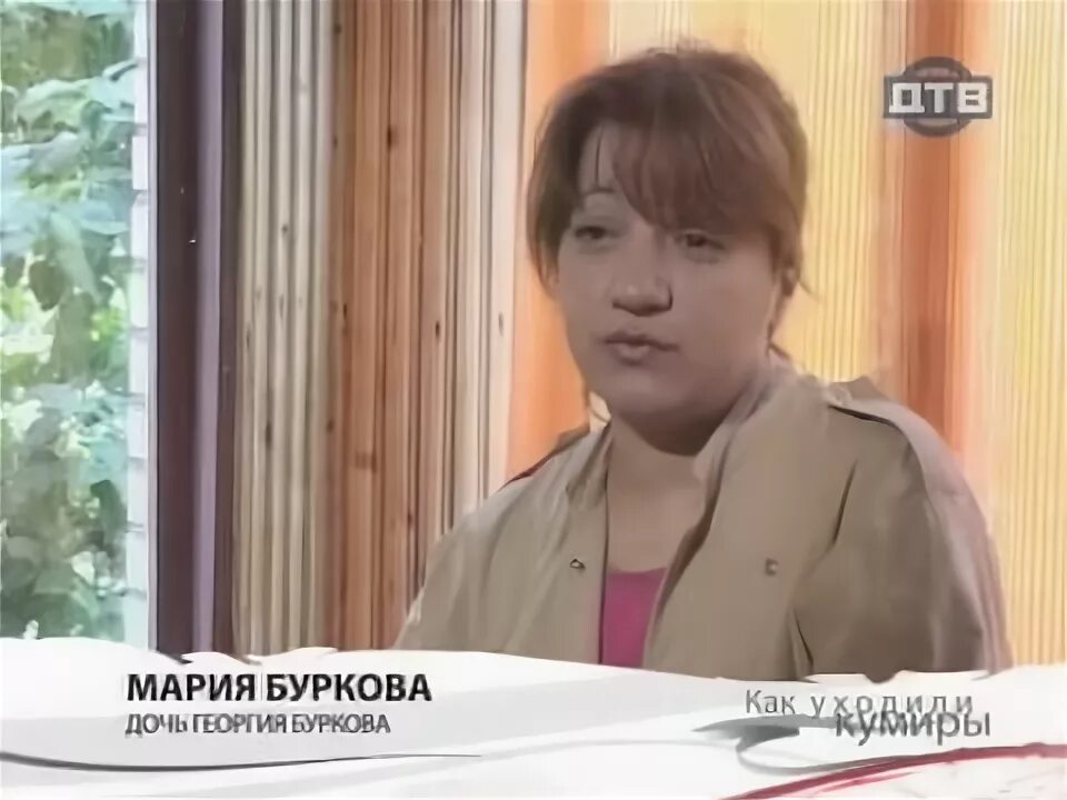 Дочь георгия буркова. Дочь буркова. Дочь буркова. Дочь буркова. Дочь буркова.