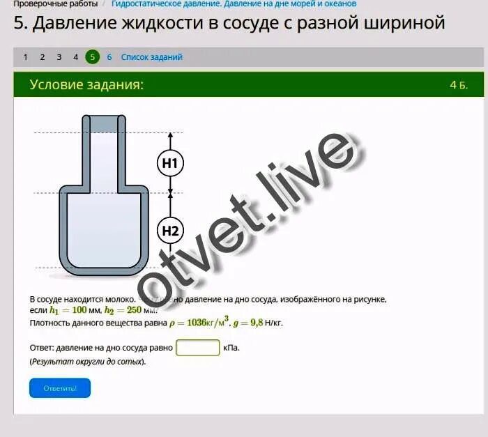 Давление подсолнечного масла на дно сосуда. Чему равно давление на дно сосуда. Давление на дно сосуда с нефтью. Давление на дне. В сосуде находится молоко.