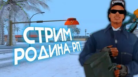 Рп западный