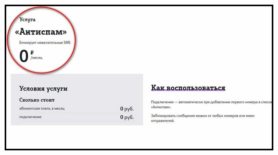 Защита от спам звонков теле2. Отключить антиспам на теле2. Как отключить услугу антиспам на теле2. Как подключить услугу на теле2. Как отключить спам на телефоне теле2.