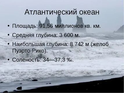 Макс глубина атлантического океана