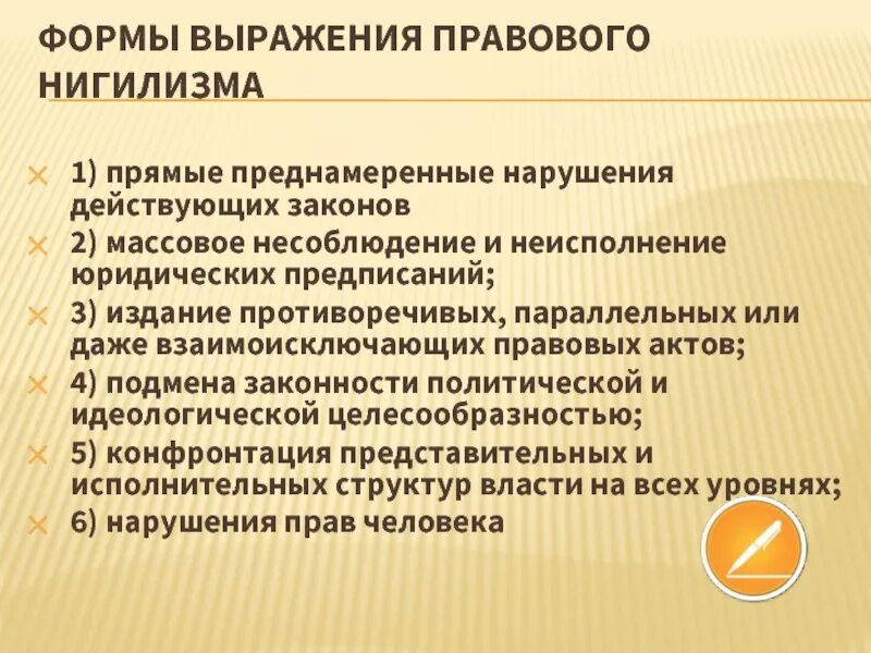 Правовое сознание и правовой нигилизм