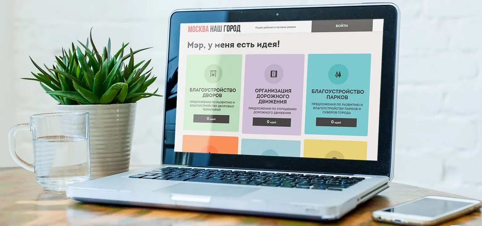 Наш город москва портал. Роли бизнес тренера рисунки. Ответы город идей. Ответы город идей. Ответы город идей.