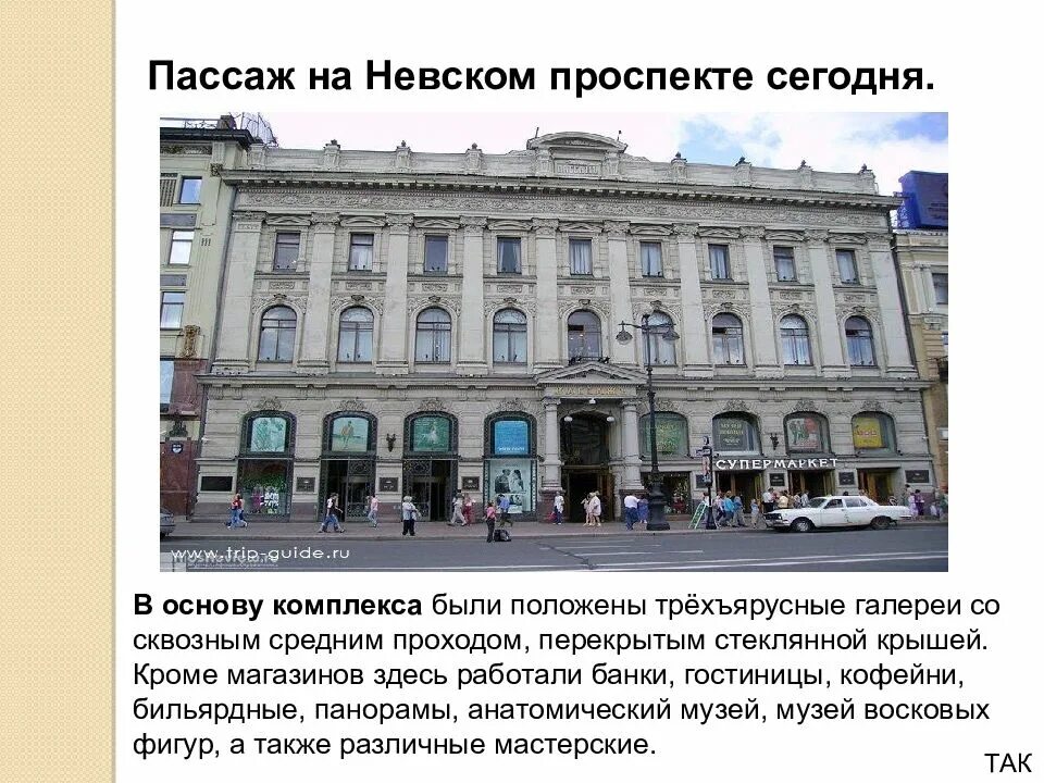 Пассаж на невском проспекте сканворд. Пассаж на Невском проспекте 19 век. Здание нового пассажа на Литейном проспекте. Пассаж вид с Невского проспекта.