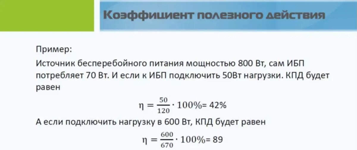 Расчет емкости аккумулятора для ибп котла. Таблица модели ибп акб. Таблица расчета ибп по мощности. Ибп для дома. Расчет мощности ибп.