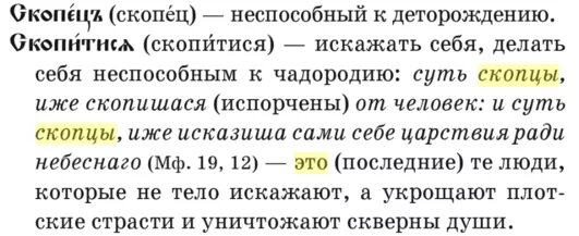 Книги про скопцов. Значение слова скопец. Скопцы секта 19 век. Скопец происхождение слова. Значение слова скопец.
