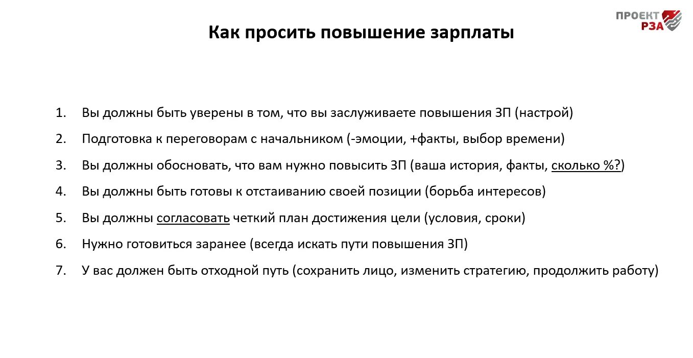 На предприятии прошло повышение зарплаты каждому сотруднику. Просьба о повышении заработной платы. просить повышение зарплаты. как попросить повышение оклада начальника. как попросить руководителя о повышении заработной платы.